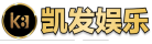 凯发娱乐